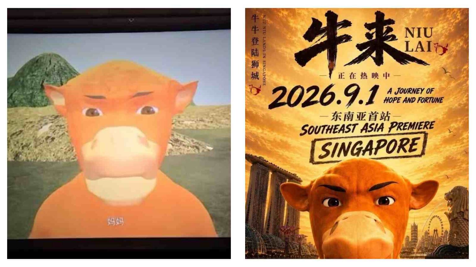 niu lai poster 1536x864